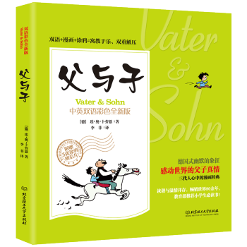 正版包邮 父与子漫画全集 中英双语 彩色版儿童书籍 6-12周岁 pdf epub mobi 电子书 下载