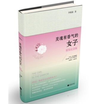 灵魂有香气的女子精装正版 李筱懿心态书籍女性 书籍修养畅销 pdf epub mobi 电子书 下载