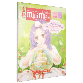 意林·小小姐：香草海綿號 [7-10歲] pdf epub mobi 電子書 下載