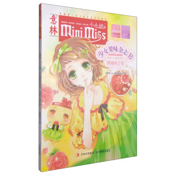 意林·小小姐首創果味雜誌書MOOK純美小說係列：焦糖布丁號 [11-14歲] pdf epub mobi 電子書 下載