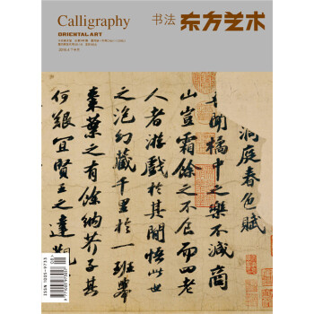 东方艺术书法2016年第二期 pdf epub mobi 电子书 下载