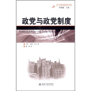 政黨與政黨製度 pdf epub mobi 電子書 下載