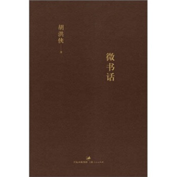 微書話
