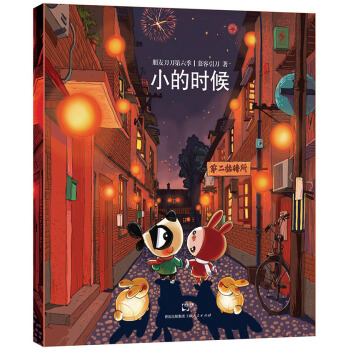 小的時候 pdf epub mobi 電子書 下載
