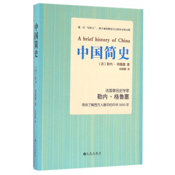 中国简史 pdf epub mobi 电子书 下载