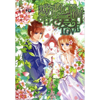 哎呀！爱啊 pdf epub mobi 电子书 下载