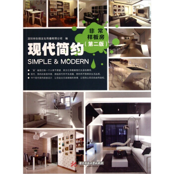 非常樣闆房：現代簡約（第2版） pdf epub mobi 電子書 下載