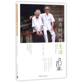 积存时间的生活 pdf epub mobi 电子书 下载