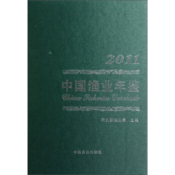 中國漁業年鑒2011 pdf epub mobi 電子書 下載