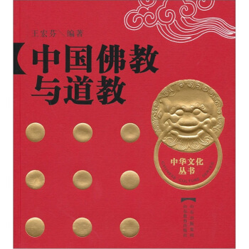 中国佛教与道教