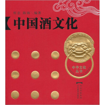 中国酒文化