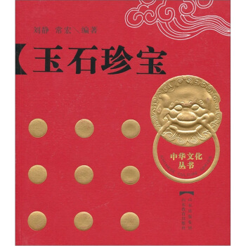 玉石珍寶 pdf epub mobi 電子書 下載