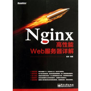Nginx高性能Web服務器詳解