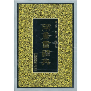 兩唐書辭典 pdf epub mobi 電子書 下載