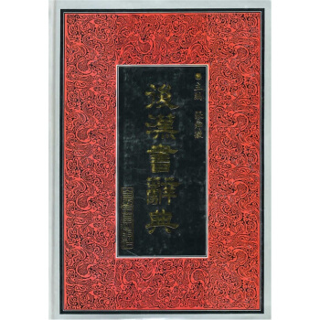 后汉书辞典 pdf epub mobi 电子书 下载