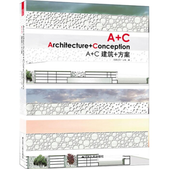 A+C建筑+方案 pdf epub mobi 电子书 下载