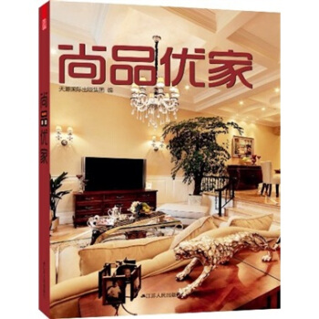 尚品優傢 pdf epub mobi 電子書 下載