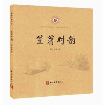 笠翁对韵 epub pdfmobi txt 下载