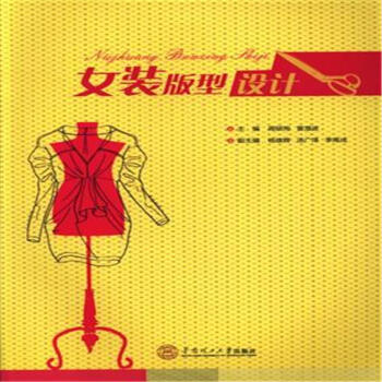 女裝版型設計 pdf epub mobi 電子書 下載