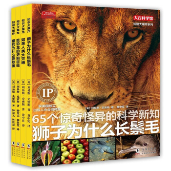 知識大爆炸（套裝共4冊） [7-10歲] pdf epub mobi 電子書 下載