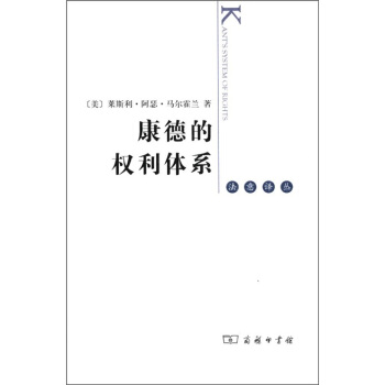 法意譯叢：康德的權利體係 [Kant's System of Rights] pdf epub mobi 電子書 下載