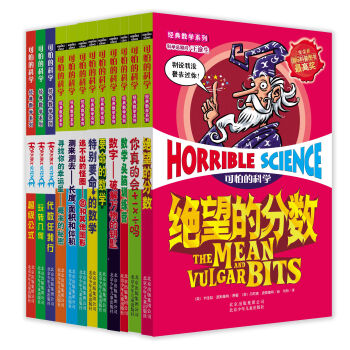 可怕的科学 经典数学系列（套装共12册） [11-14岁] pdf epub mobi 电子书 下载
