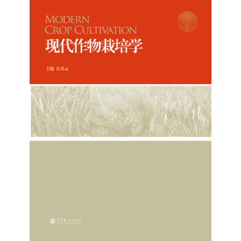現代作物栽培學 [Modern Crop Cultivation] pdf epub mobi 電子書 下載