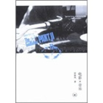 電影×音樂（修訂版） [The Godfather Part Ⅱ] pdf epub mobi 電子書 下載