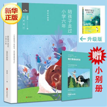 陪孩子走過小學六年(第3版) pdf epub mobi 電子書 下載