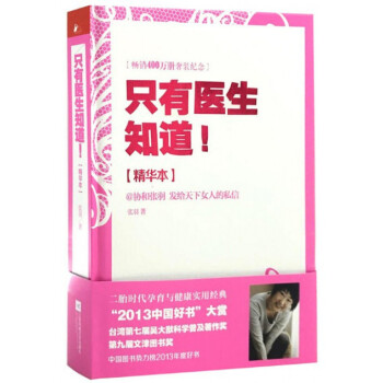 只有医生知道(精华本)(精) pdf epub mobi 电子书 下载