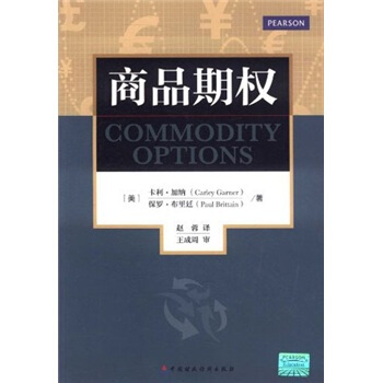商品期权 [Commodity Options] pdf epub mobi 电子书 下载