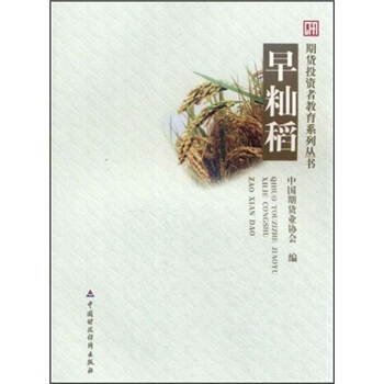 早秈稻 pdf epub mobi 電子書 下載