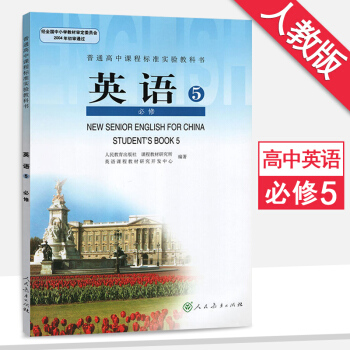 高中英语必修5人教版英语必修五 高二上册英语书课本教材教科书 人民教育出版社 pdf epub mobi 电子书 下载