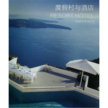 度假村與酒店 [Resort Hotel] pdf epub mobi 電子書 下載