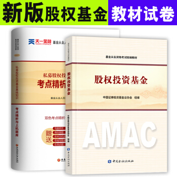 基金從業資格考試教材2018科目三 私募股權投資基金基礎知識要點與法律法規匯 pdf epub mobi 電子書 下載