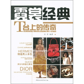 霓裳经典：T台上的传奇 pdf epub mobi 电子书 下载