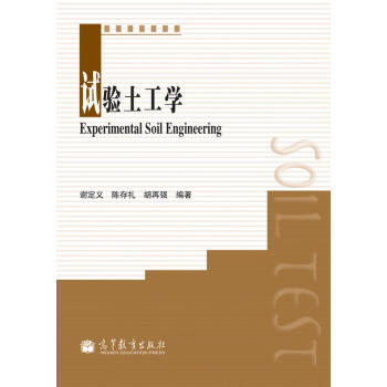 试验土工学 pdf epub mobi 电子书 下载