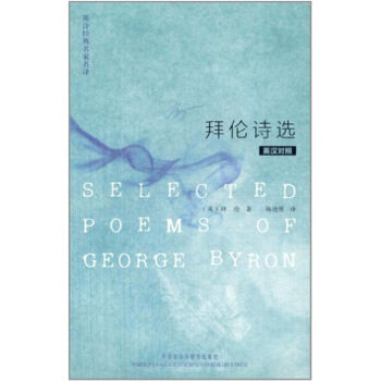 英诗经典名家名译：拜伦诗选（英汉对照） [Selected Poems of George Byron] pdf epub mobi 电子书 下载