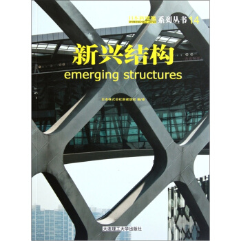 新興結構 pdf epub mobi 電子書 下載