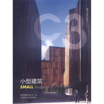 小型建築 [Small Variations] pdf epub mobi 電子書 下載