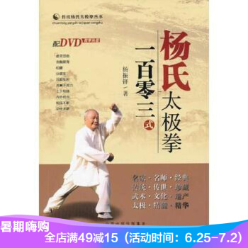 楊氏太極拳一百零三式（含光盤） pdf epub mobi 電子書 下載