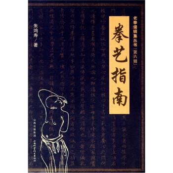 拳艺指南 pdf epub mobi 电子书 下载