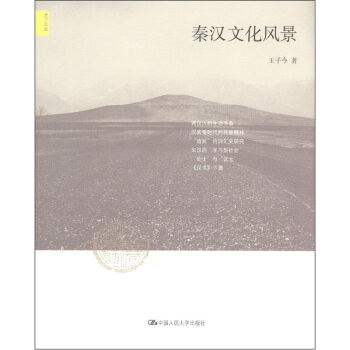 秦漢文化風景