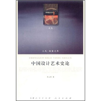 中國設計藝術史論 pdf epub mobi 電子書 下載