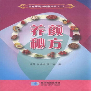 養顔秘方 pdf epub mobi 電子書 下載