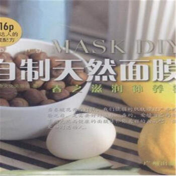 春之滋潤補養篇-自製天然麵膜 pdf epub mobi 電子書 下載