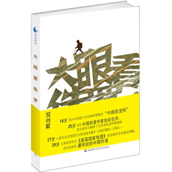 大眼看侏罗 pdf epub mobi 电子书 下载