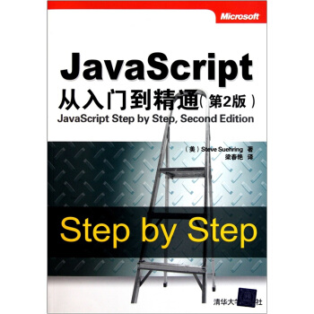 JavaScript從入門到精通（第2版） pdf epub mobi 電子書 下載