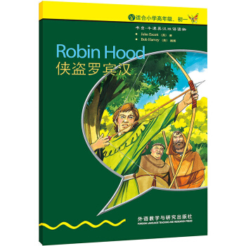 書蟲·牛津英漢雙語讀物：俠盜羅賓漢（入門級 適閤小學高年級、初一） [Robin Hood] pdf epub mobi 電子書 下載