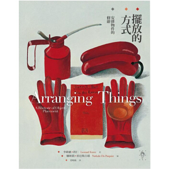 擺放的方式：安排物件的修辭 /港台繁体中文图书 pdf epub mobi 电子书 下载